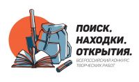 Жюри продлевает сроки проверки работ, поданных на конкурс "Поиск. Находки. Открытия"