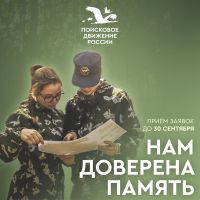 Старт приёма заявок на Всероссийский конкурс творческих работ «Нам доверена память»